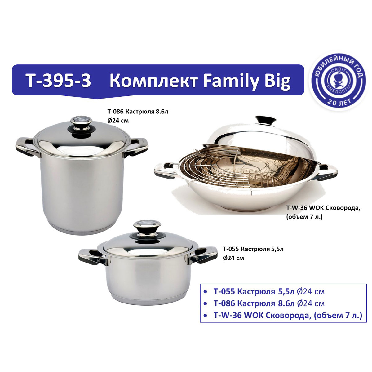 Комплект посуды T-395-3 Family Big