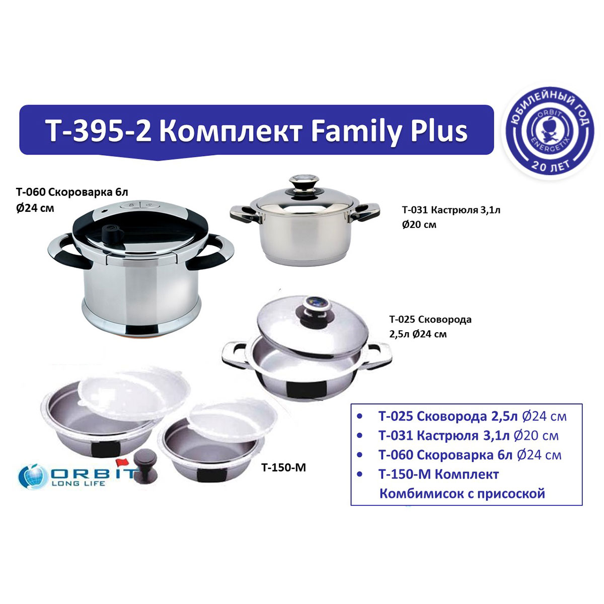 Комплект посуды T-395-2 Family Plus