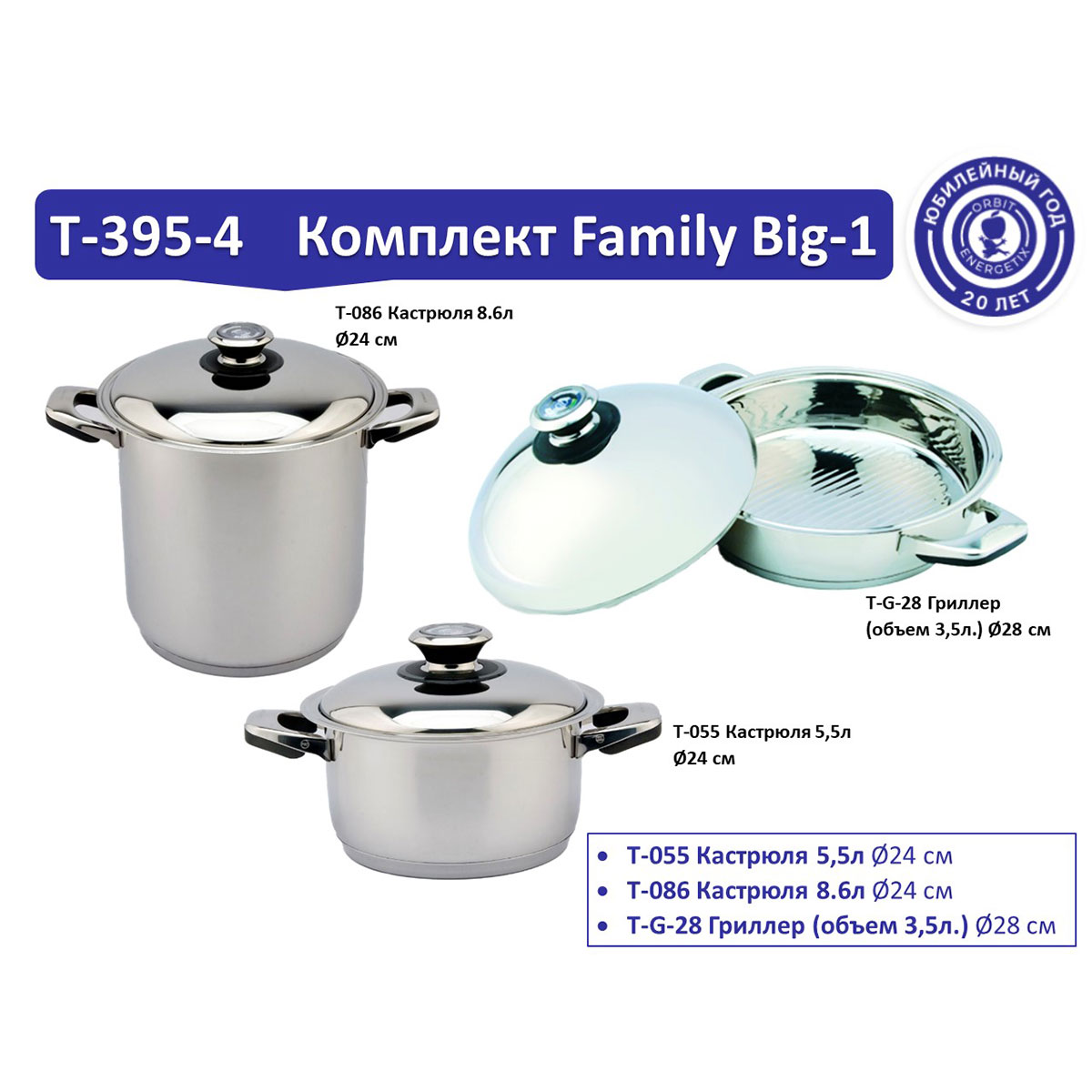 Комплект посуды T-395-4 Family Big-1
